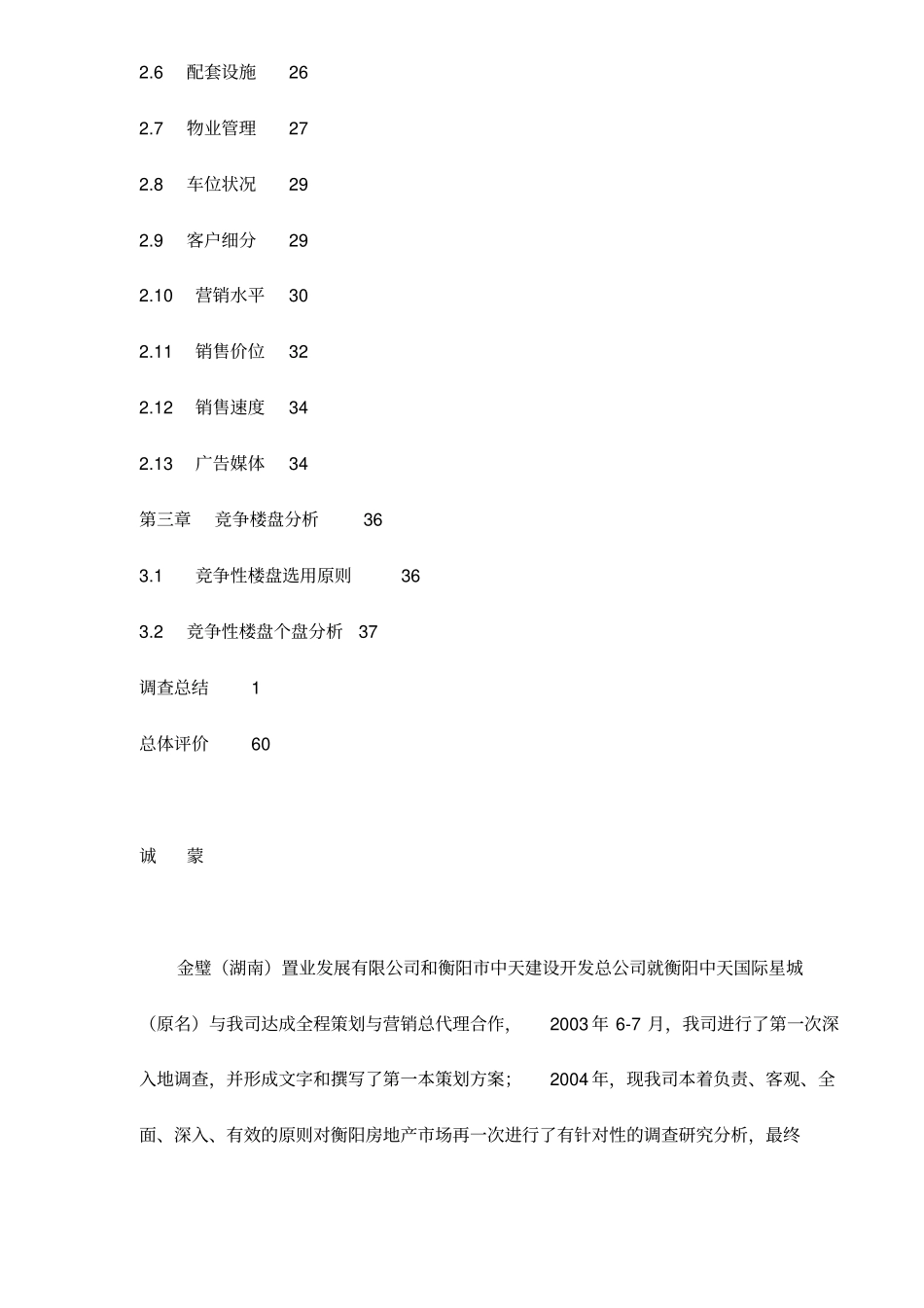 某楼盘项目场调查分析报告_第2页