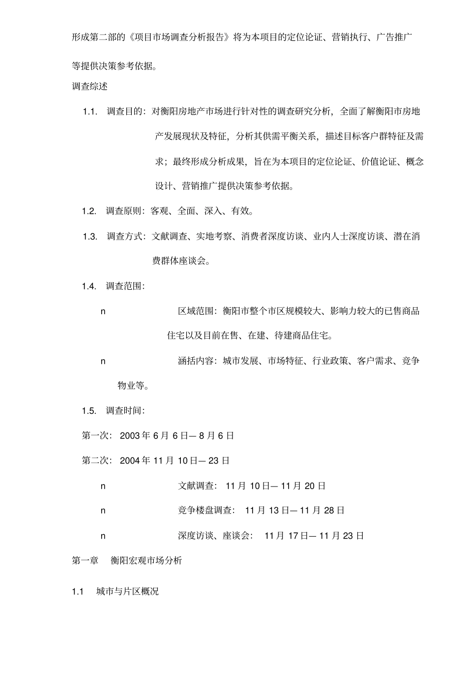 某楼盘项目场调查分析报告_第3页