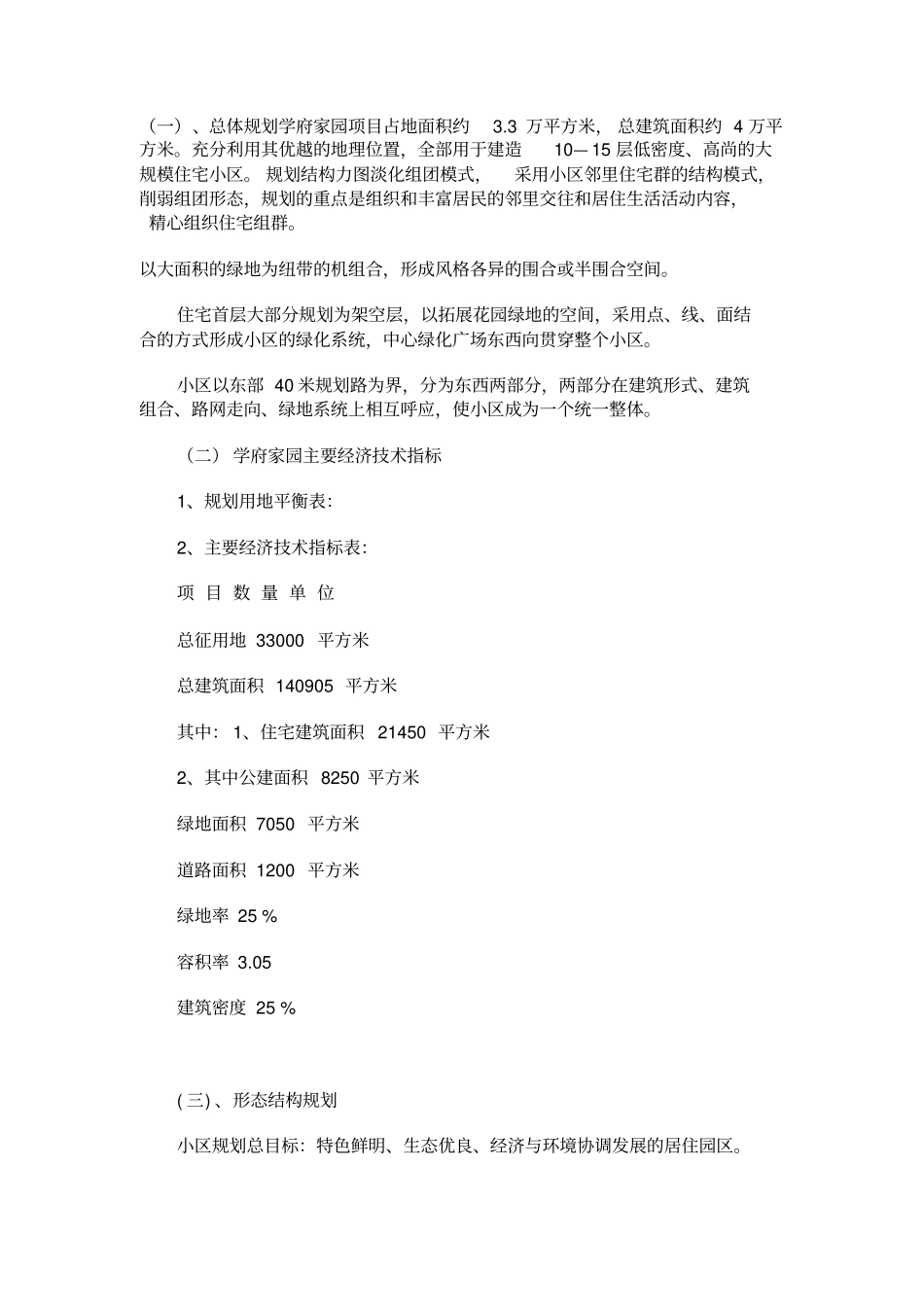 某楼盘项目评价报告_第2页