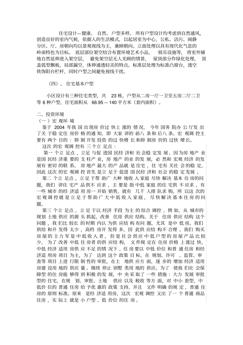 某楼盘项目评价报告_第3页