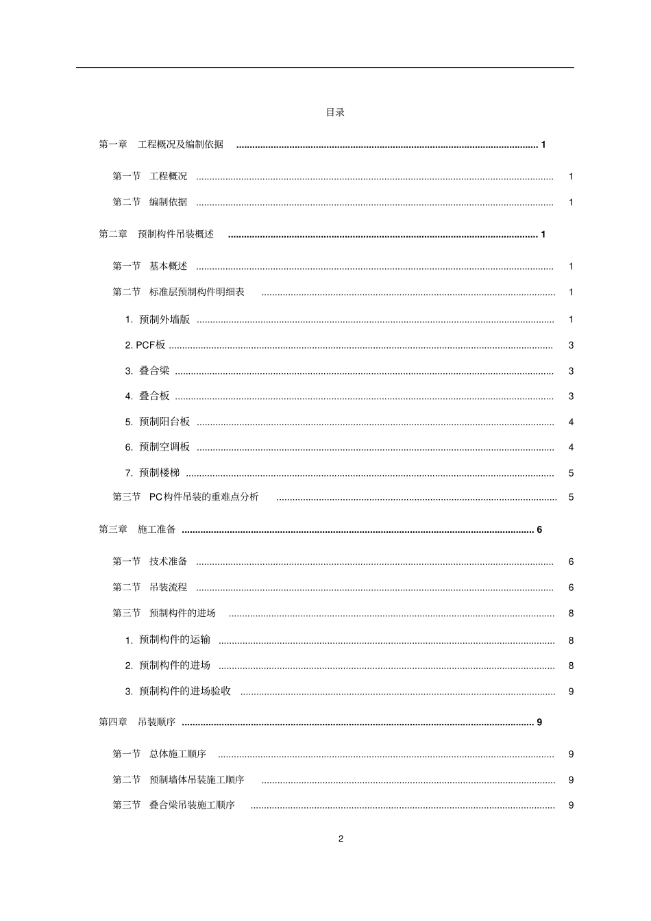 某楼装配式专项施工方案_第2页