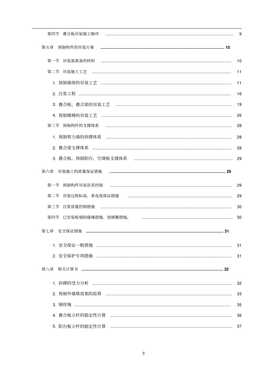 某楼装配式专项施工方案_第3页