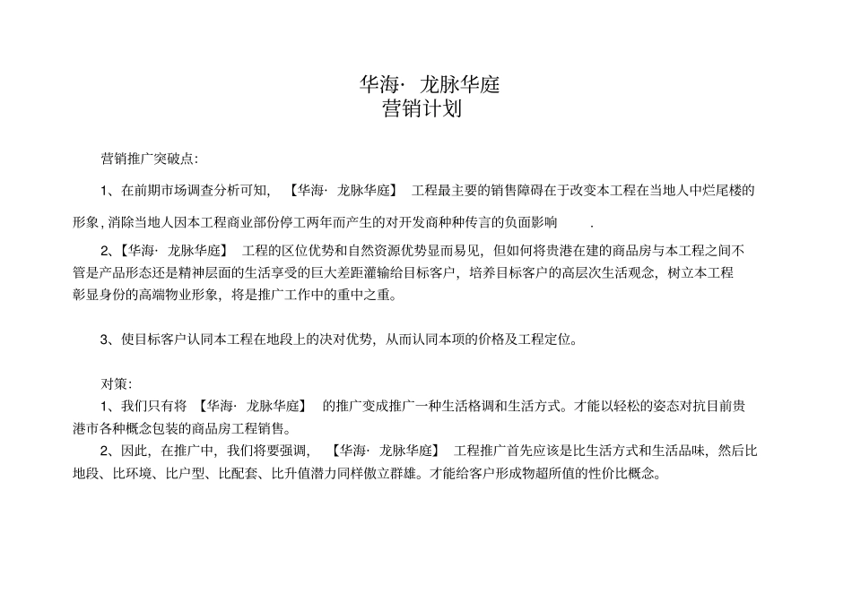 某楼盘营销计划_第1页
