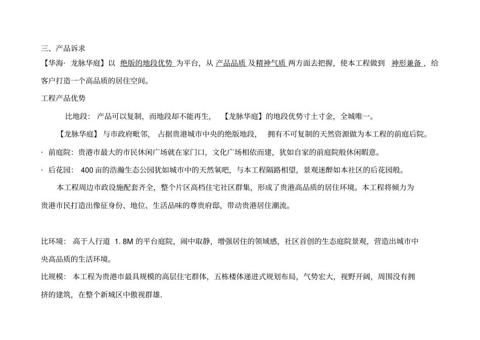 某楼盘营销计划_第2页