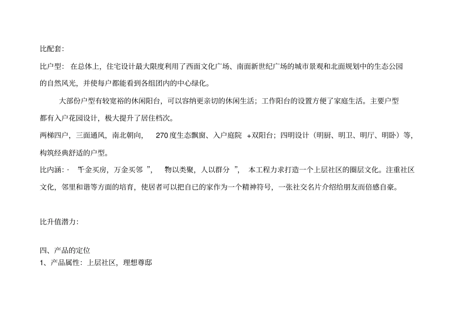某楼盘营销计划_第3页