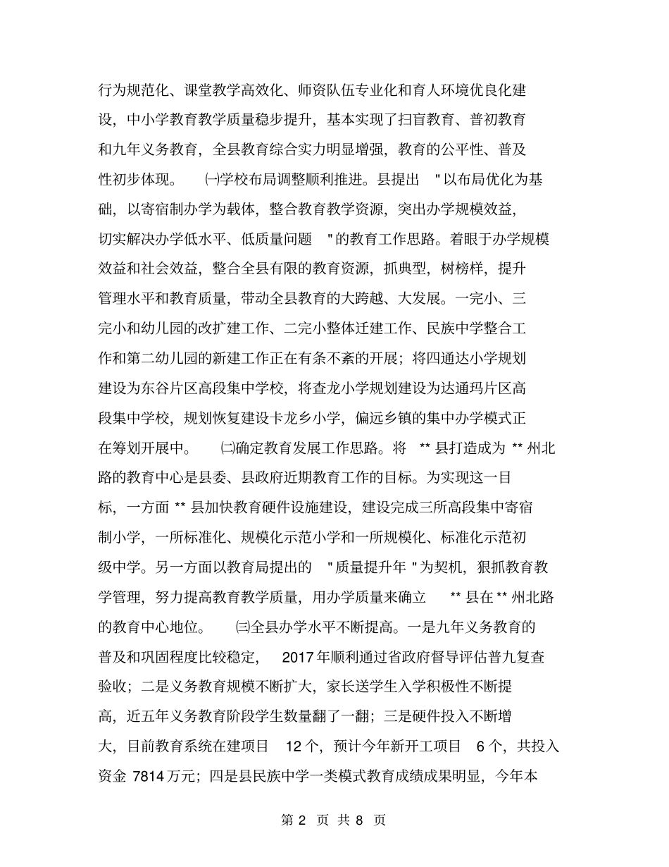 某民族教育的调研报告【可编辑版】_第2页