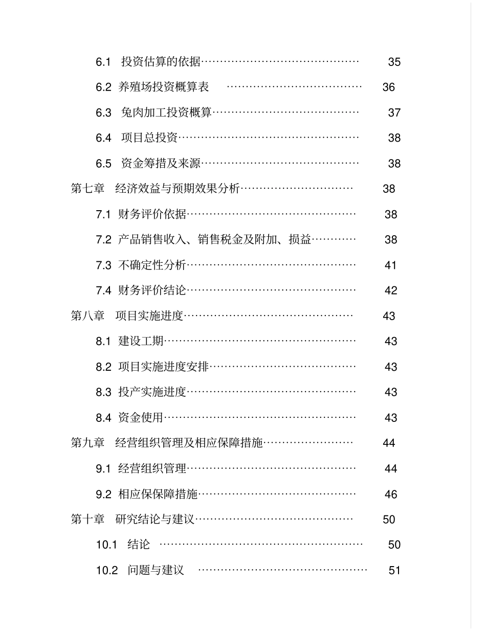 某残疾人獭兔养殖及加工开发项目可行性研究报告_第3页