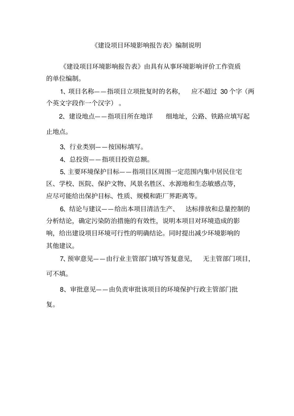 某气体有限公司扩建液体二氧化碳氩气充装项目环境影响评价评价报告_第1页