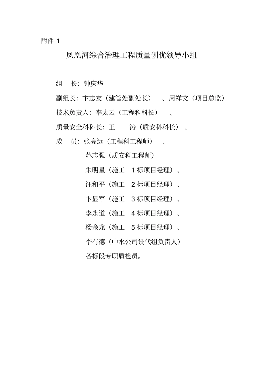 某水利工程创优计划_第1页