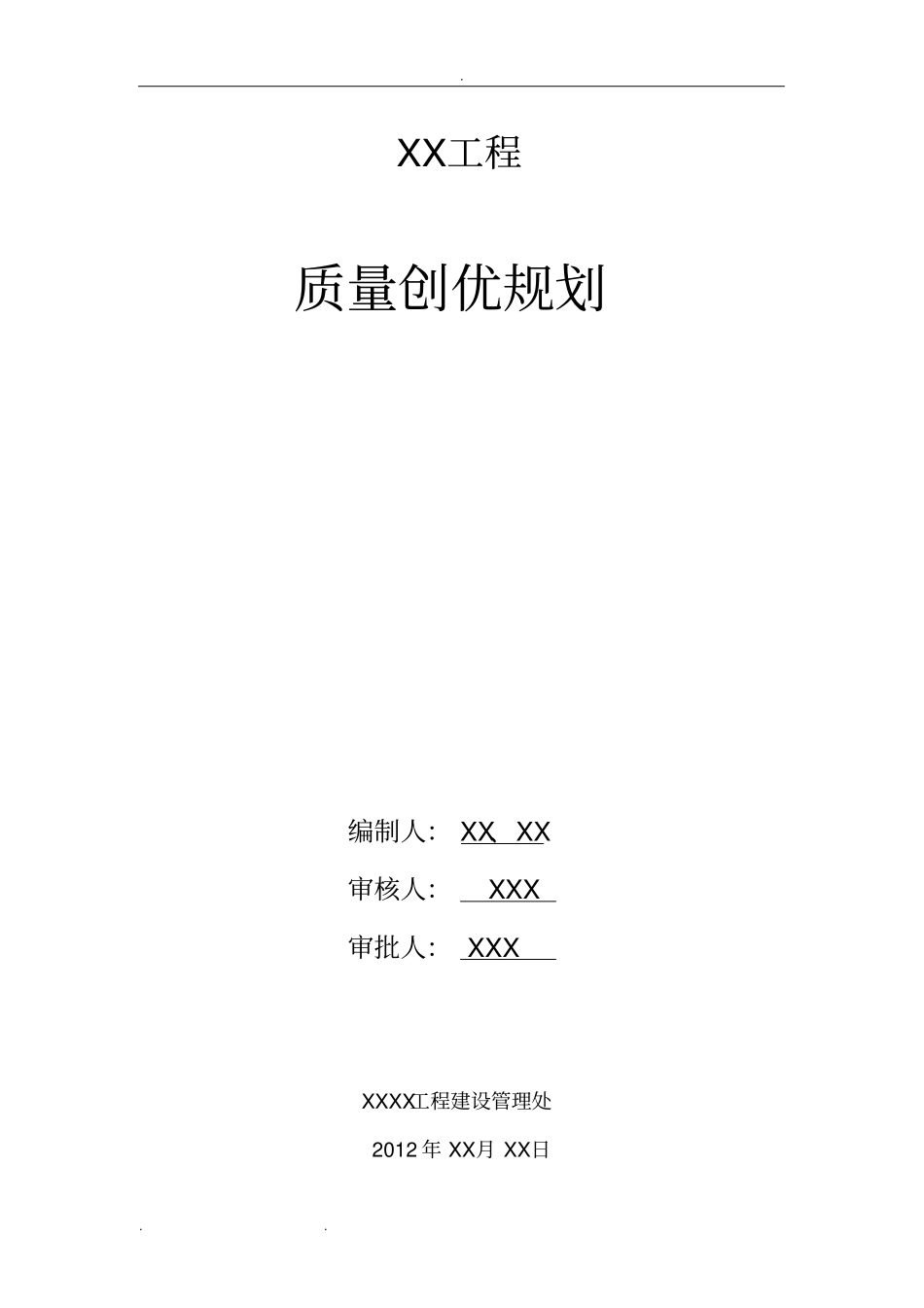 某水利工程创优计划_第2页