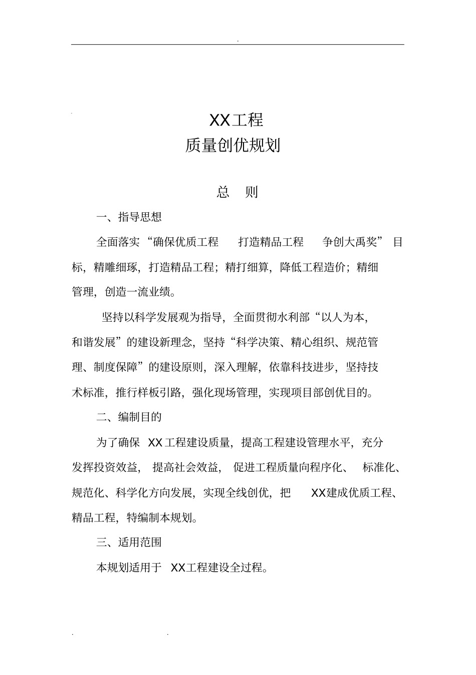 某水利工程创优计划_第3页