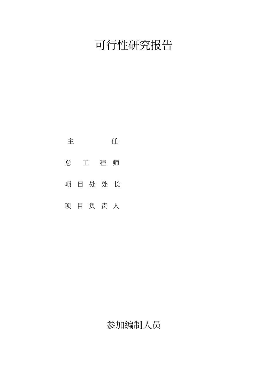 某水产品综合批发大场可行性研究报告22_第2页