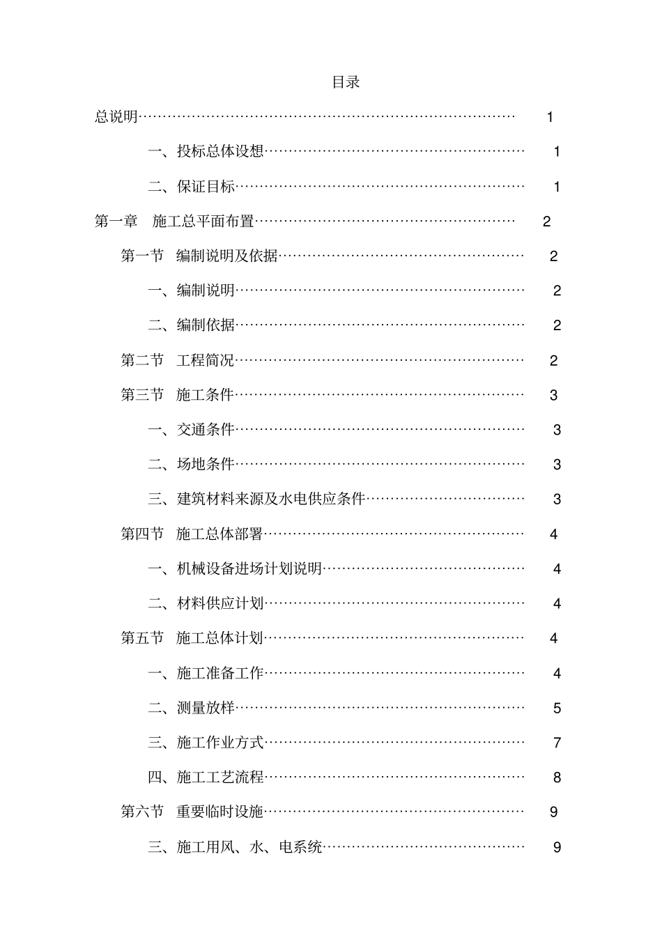 某水利工程施工组织设计方案方案_第1页