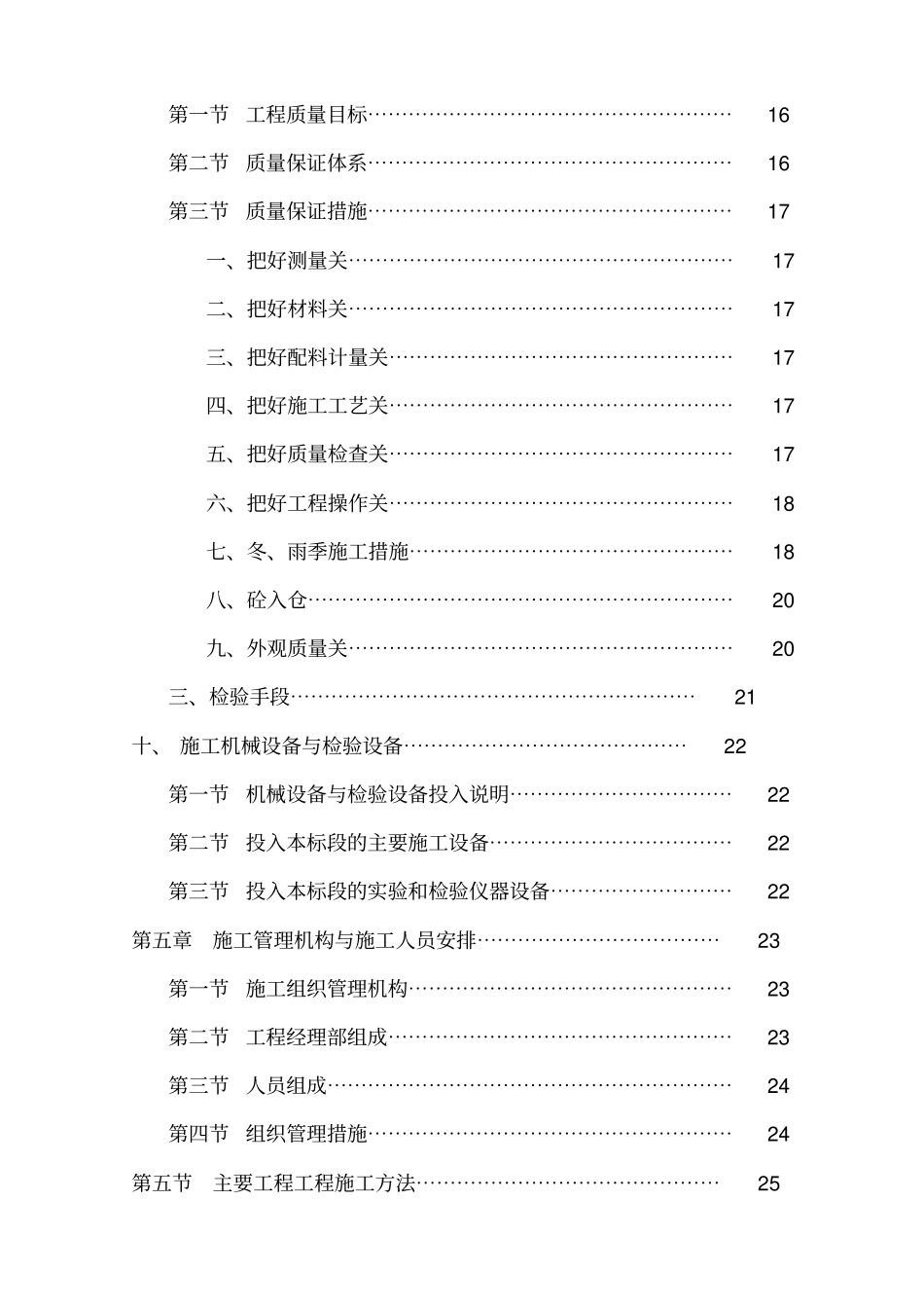某水利工程施工组织设计方案方案_第3页