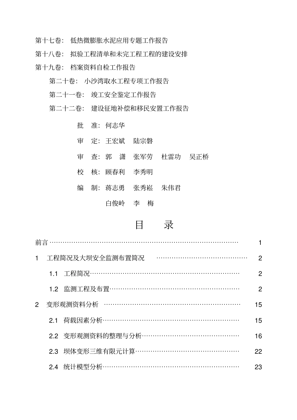 某水利枢纽工程大坝安全监测资料分析报告_第2页