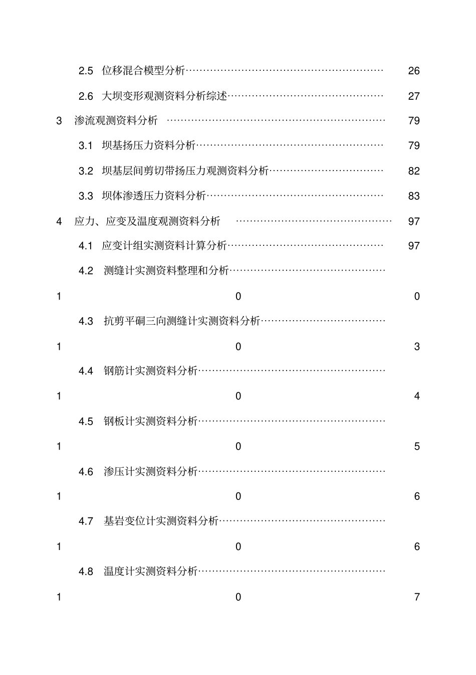 某水利枢纽工程大坝安全监测资料分析报告_第3页