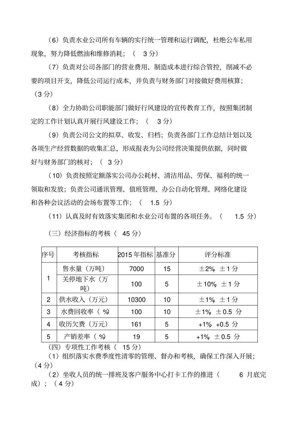 某水务集团水业公司目标责任书_第2页
