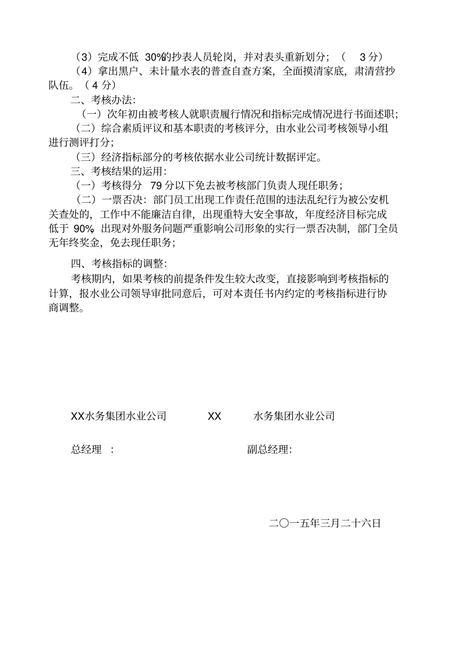 某水务集团水业公司目标责任书_第3页