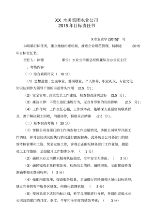 某水务集团水业公司目标责任书