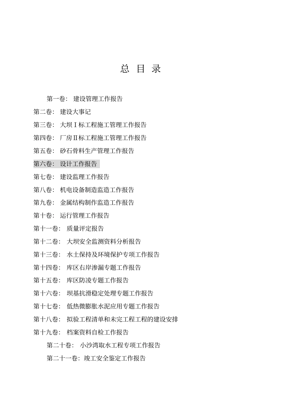 某水利枢纽工程方案设计书工作报告_第2页