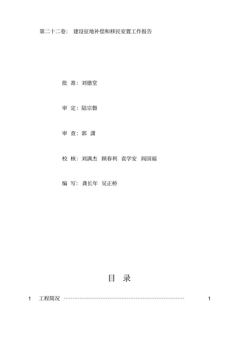 某水利枢纽工程方案设计书工作报告_第3页