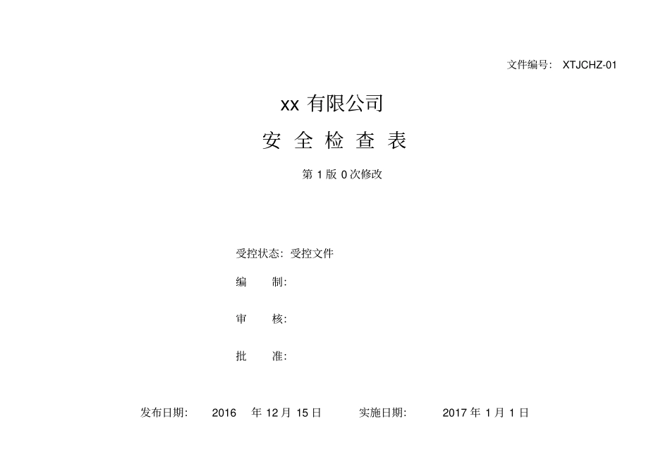 某水处理技术有限公司安全检查表_第1页