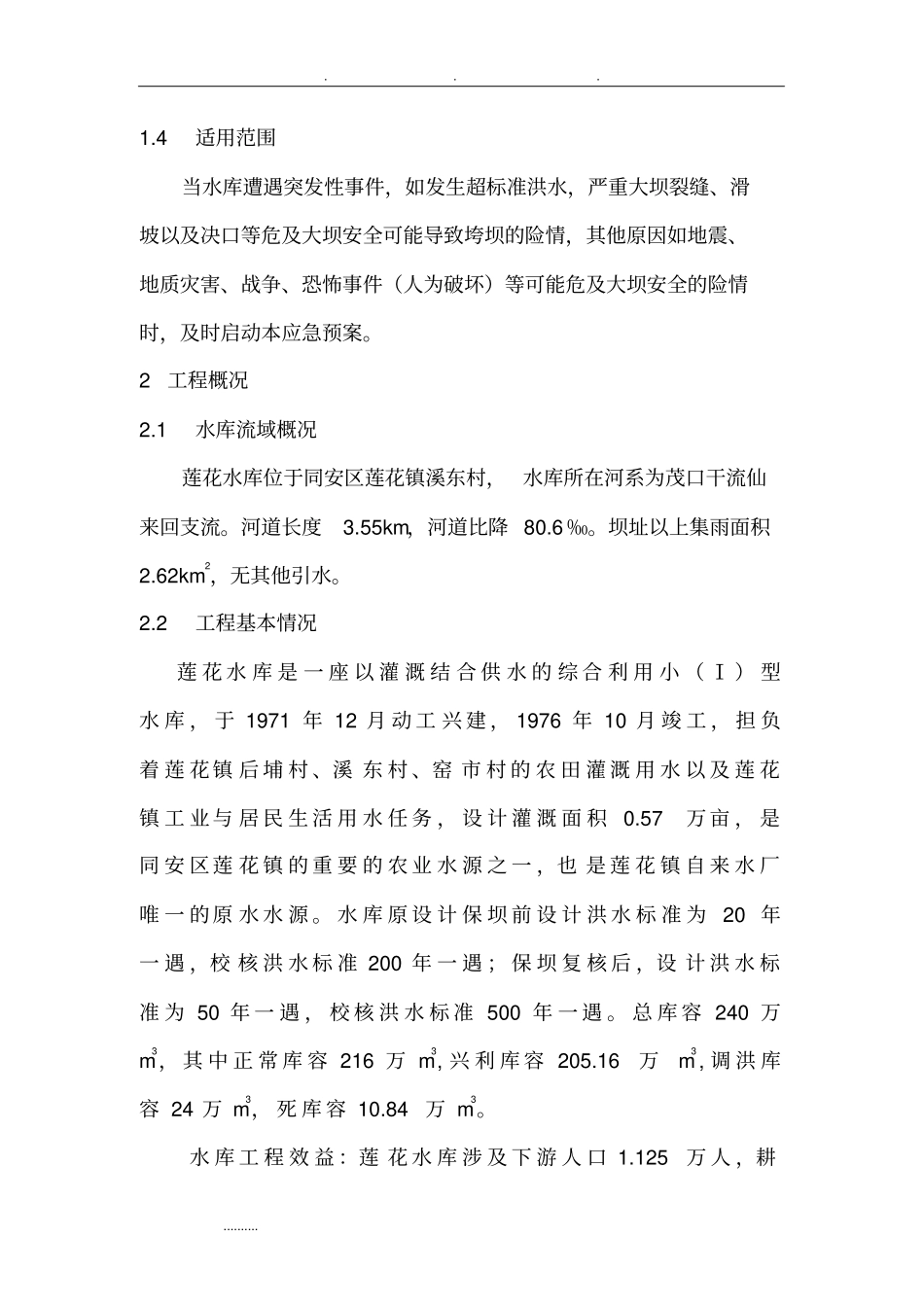 某水库防汛抢险应急处置预案_第3页