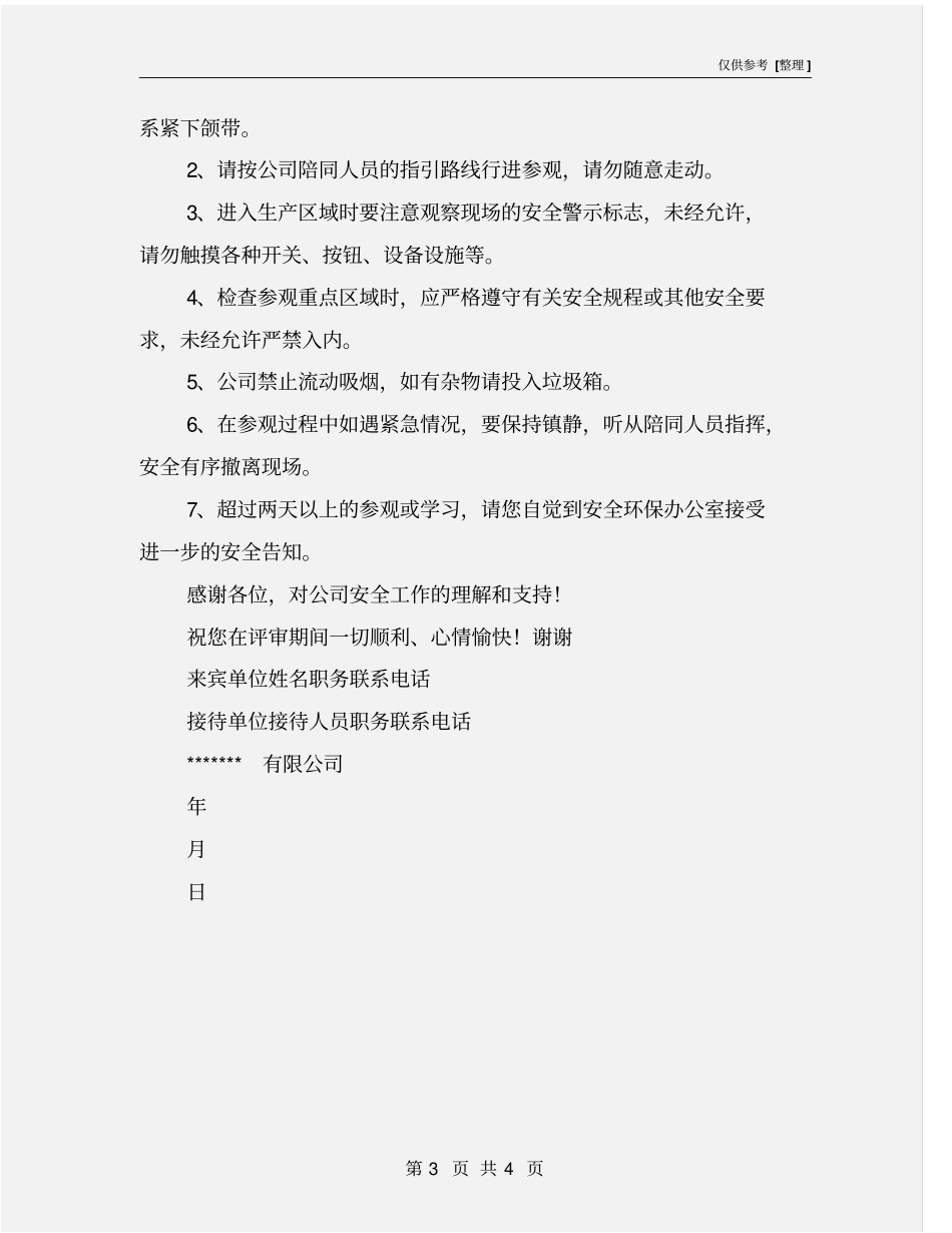 某水泥公司安全告知书_第3页