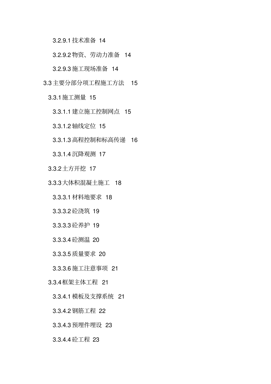 某水泥厂施工组织设计方案方案_第3页