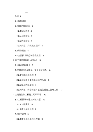 某水泥厂施工组织设计方案方案