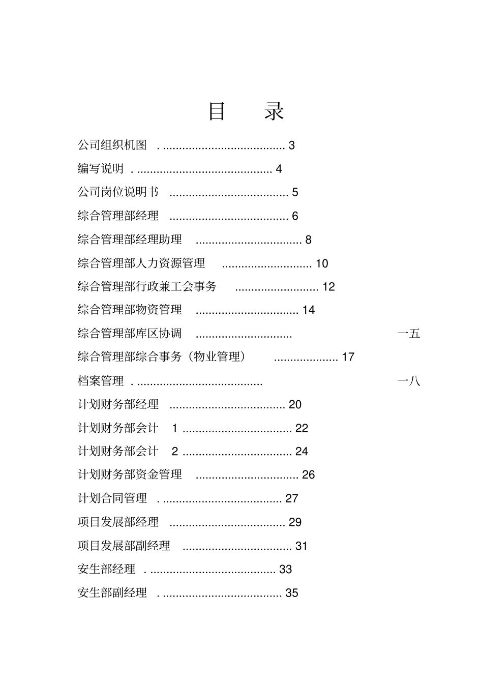 某水电开发有限公司岗位说明书_第2页