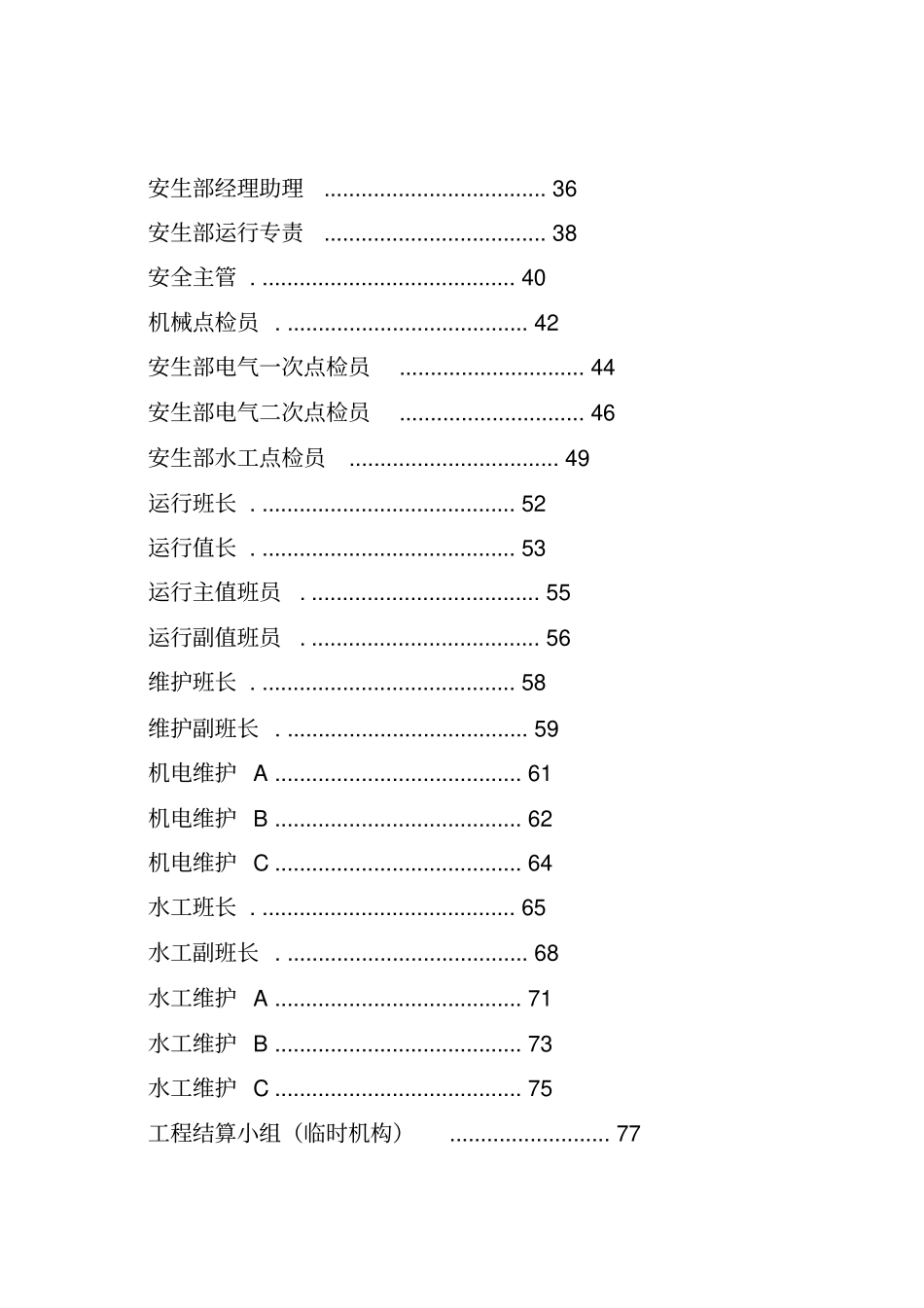 某水电开发有限公司岗位说明书_第3页