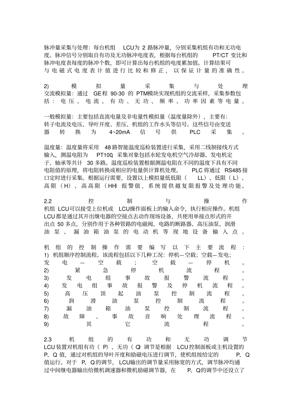 某水电站一水轮机机组现场LCU的设计_第2页