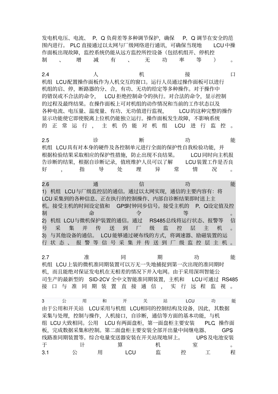 某水电站一水轮机机组现场LCU的设计_第3页