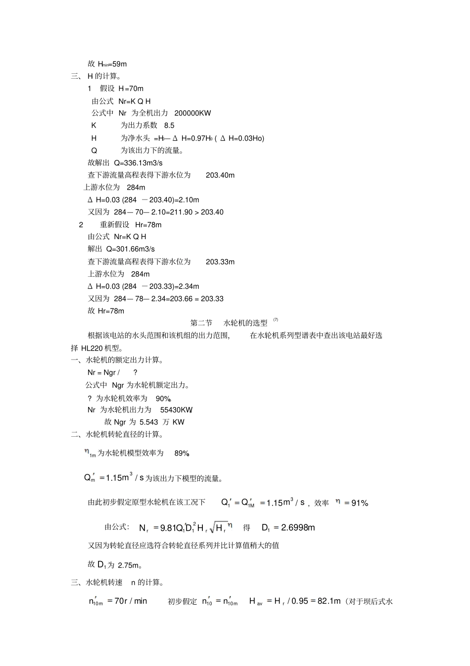 某水电站厂房计算书_第2页