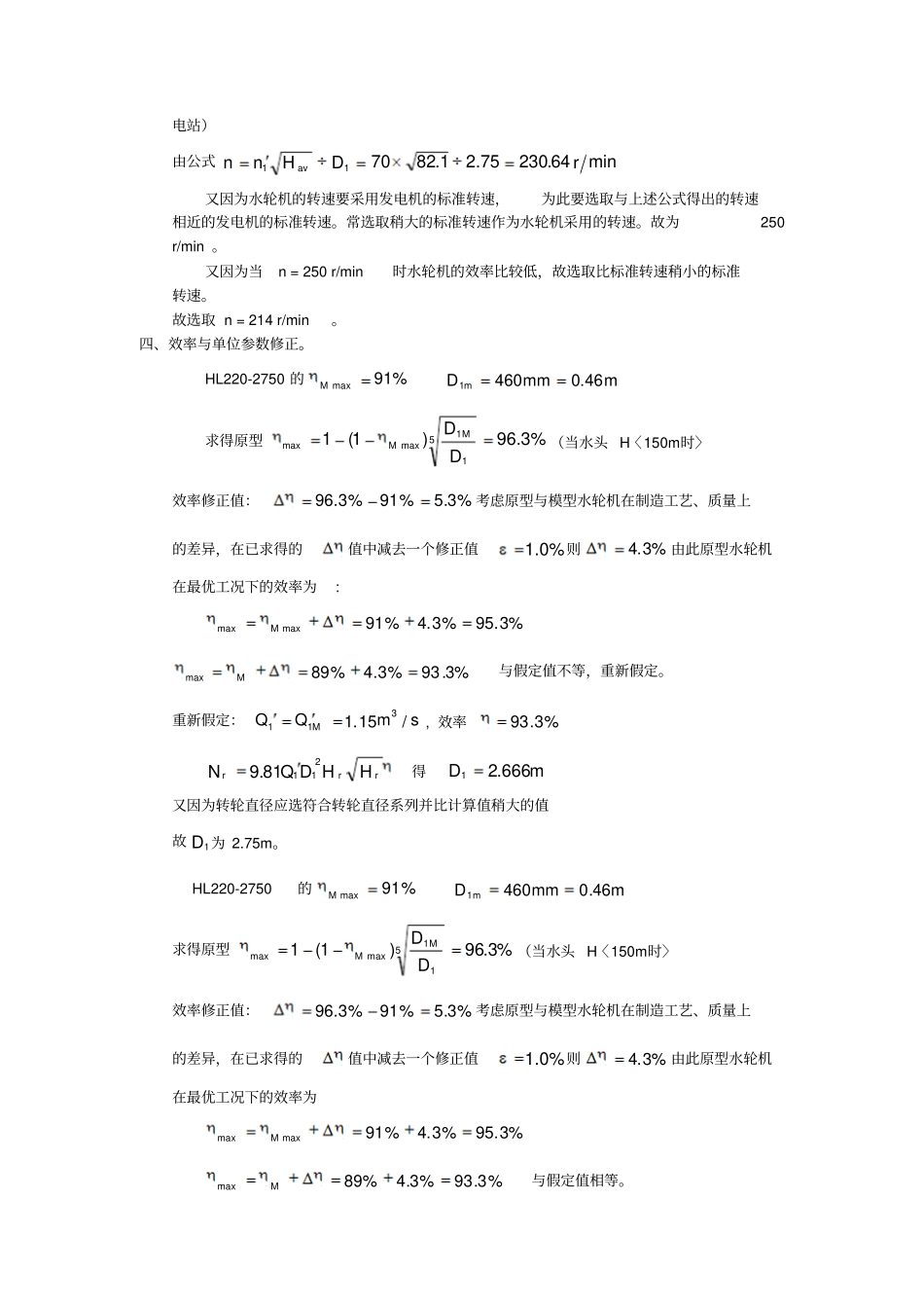某水电站厂房计算书_第3页