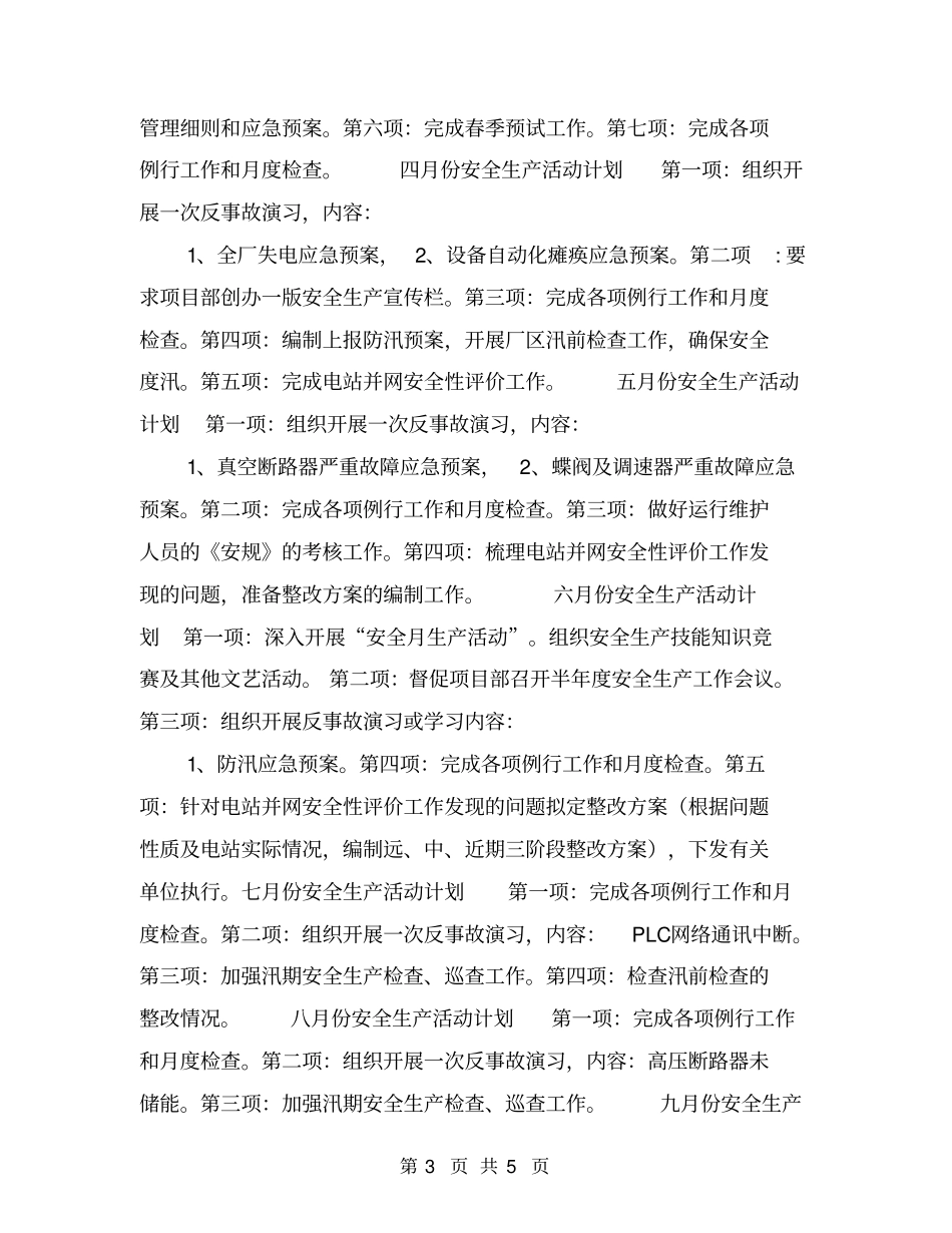 某水电站安全生产计划书_第3页