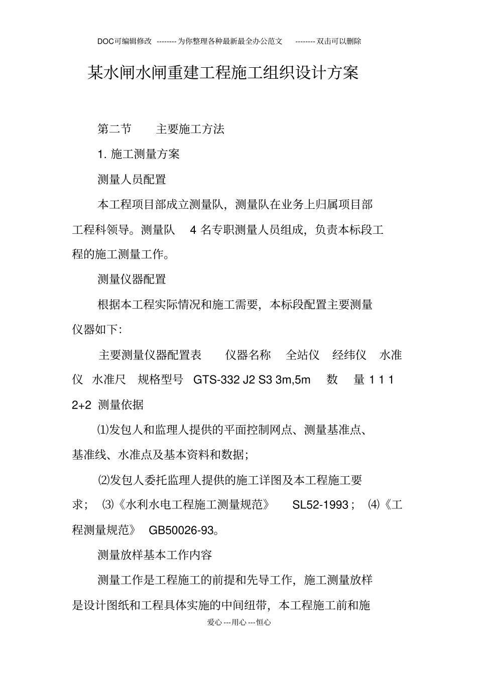 某水闸水闸重建工程施工组织设计方案_第1页