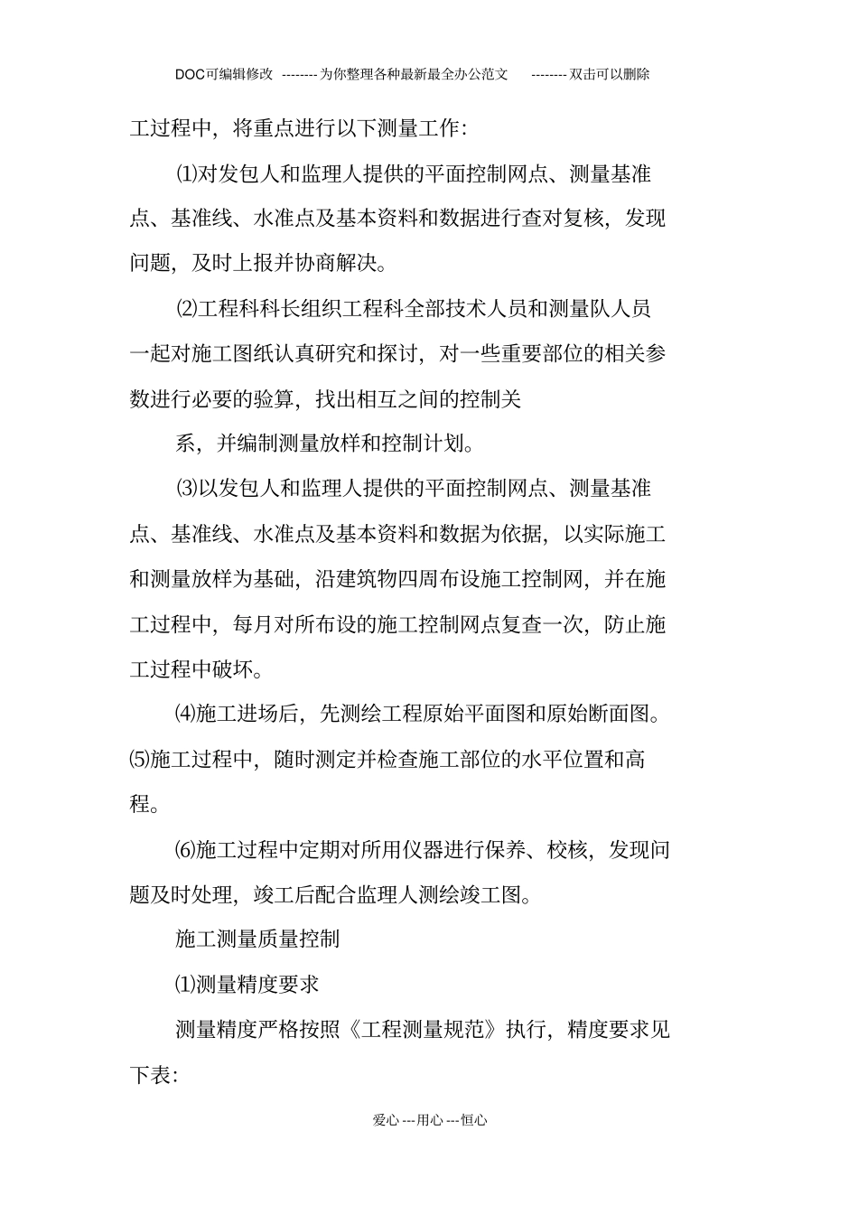 某水闸水闸重建工程施工组织设计方案_第2页