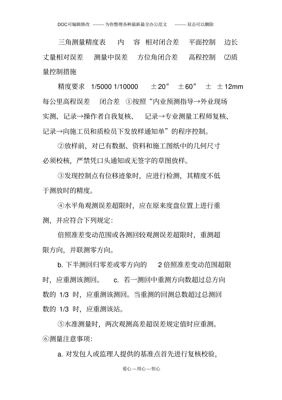 某水闸水闸重建工程施工组织设计方案_第3页