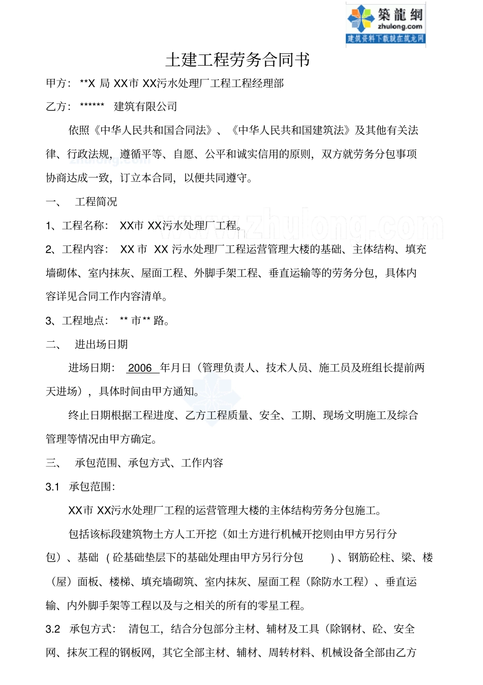 某污水处理厂工程土建工程劳务合同_第2页