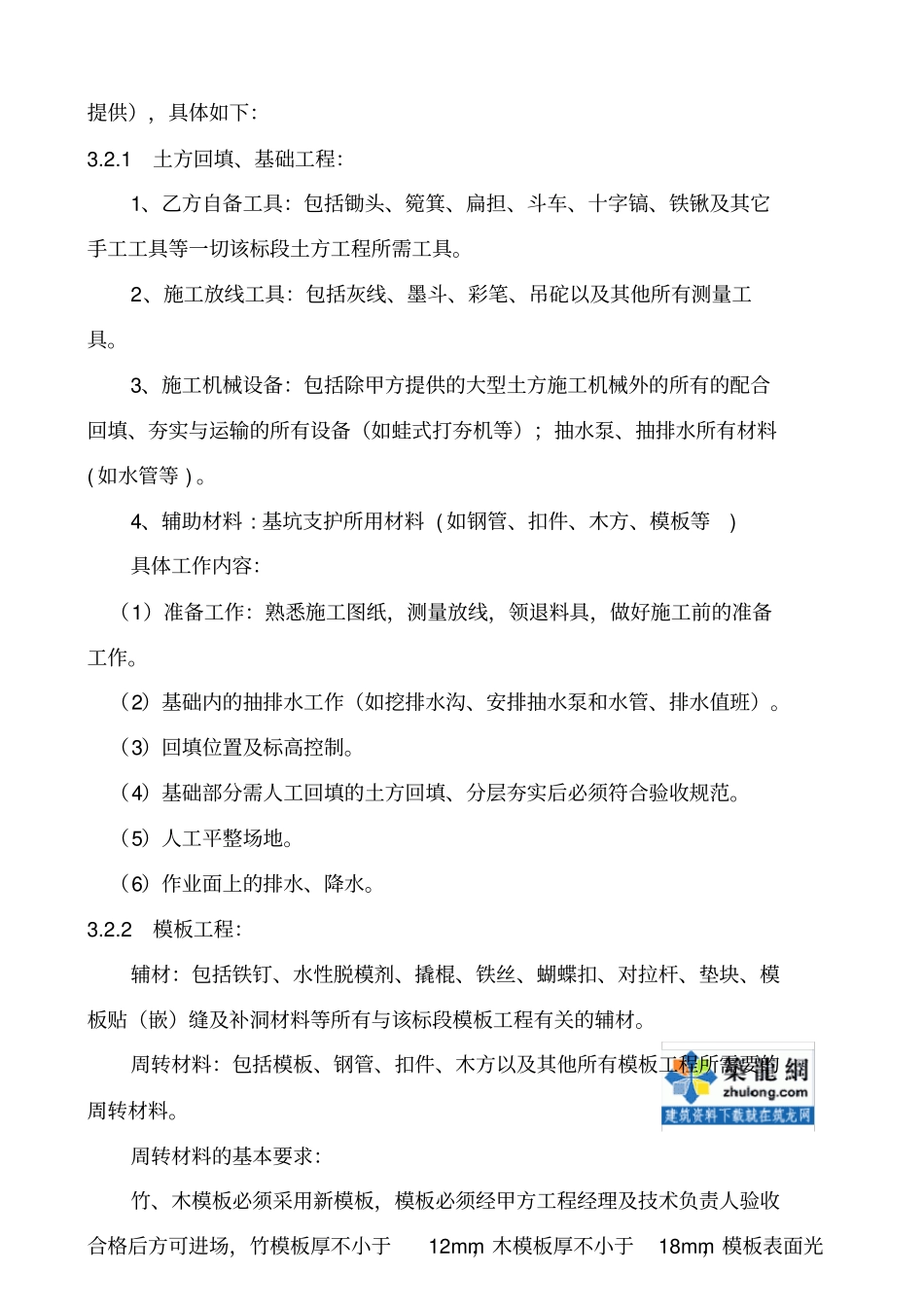 某污水处理厂工程土建工程劳务合同_第3页