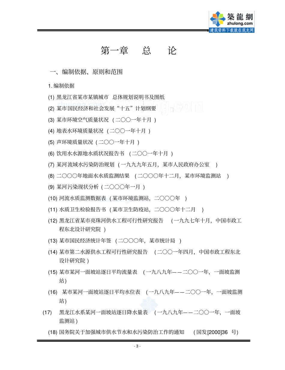 某污水处理厂可行性研究报告_第3页