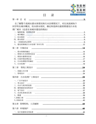 某污水处理厂可行性研究报告