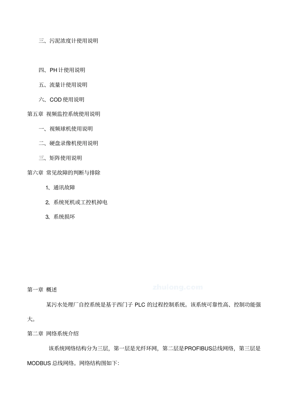 某污水处理厂中控操作手册_第2页