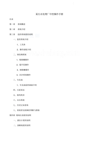某污水处理厂中控操作手册