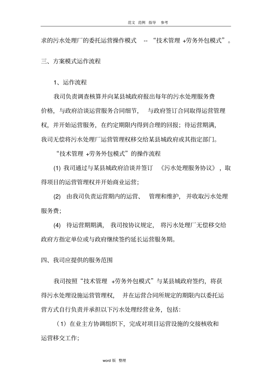 某污水厂委托运营方案和运营费用初步报价_第2页