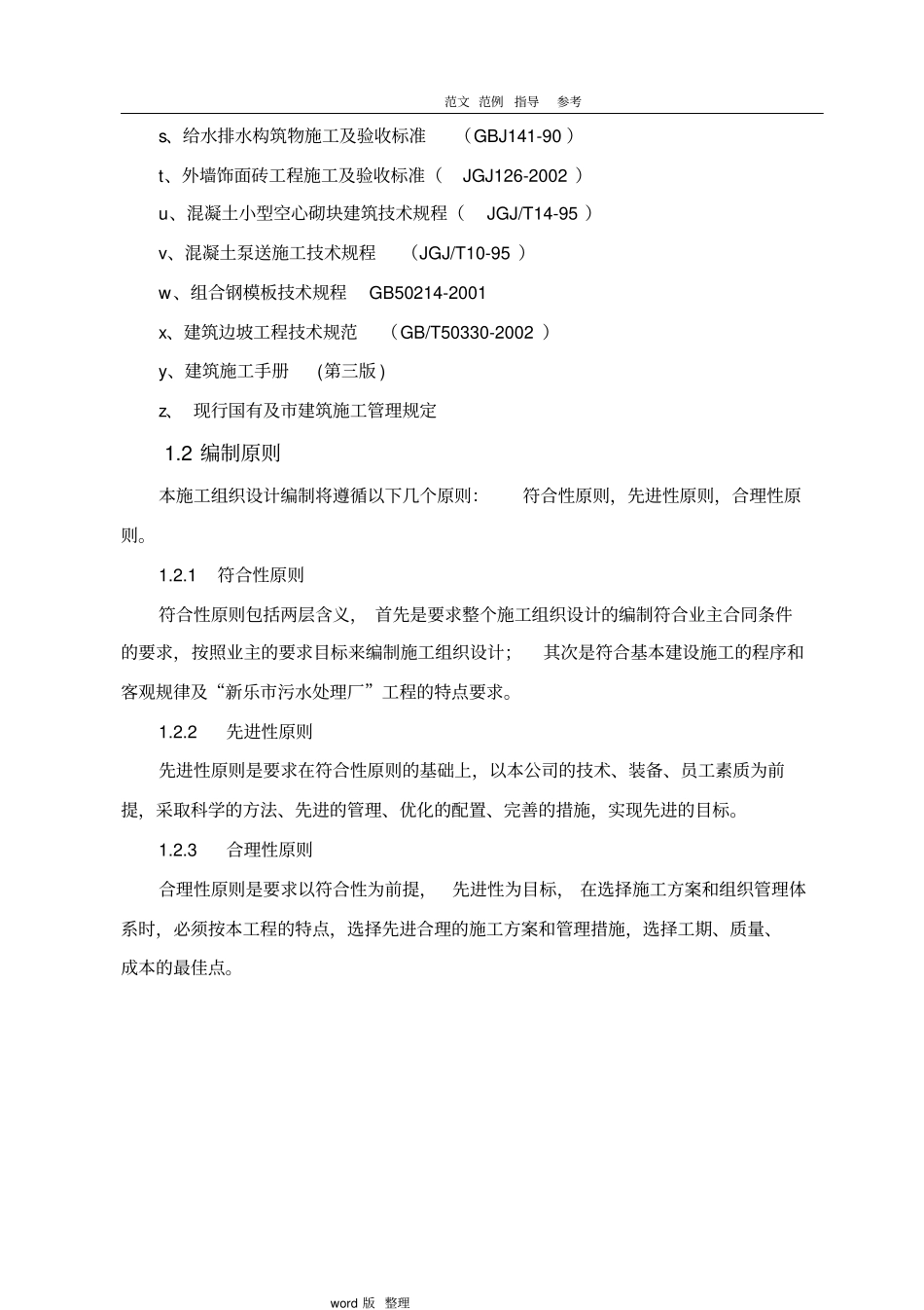 某污水处理厂改造工程施工方案设计_第3页