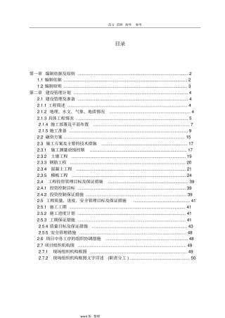 某污水处理厂改造工程施工方案设计