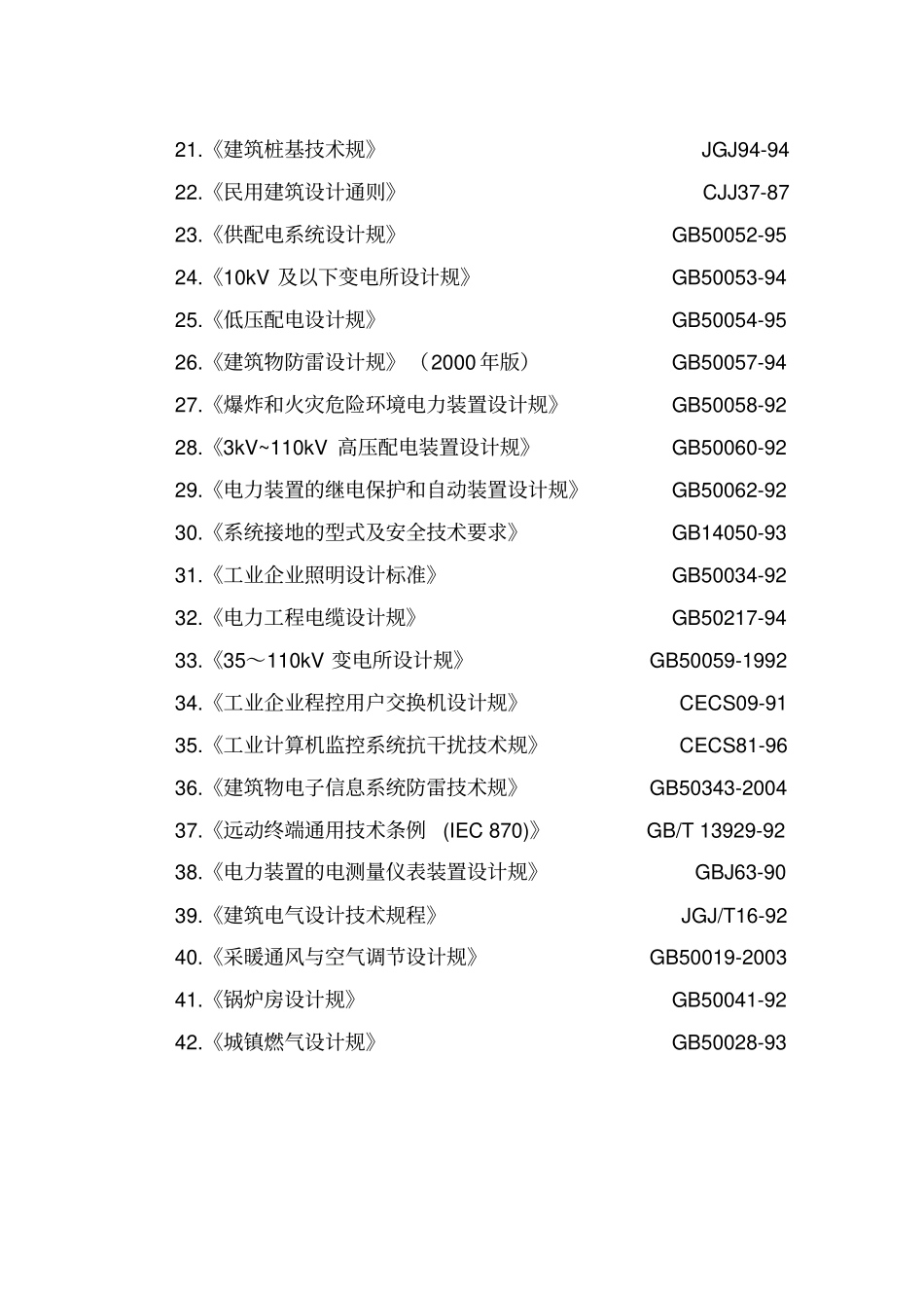 某污水处理厂改造设计方案_第3页